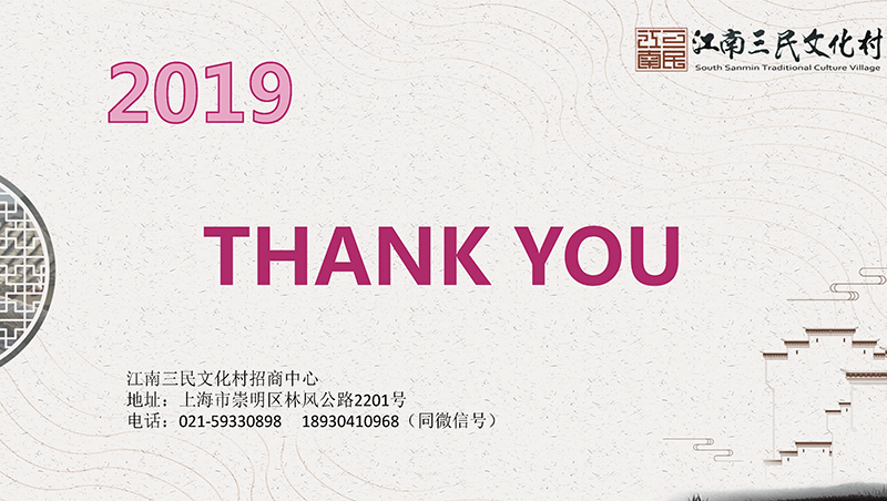 崇明三民招商注册平台PPT_页面_9.png